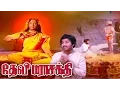 Lagu Devi Parasakthi Tamil Full Movie