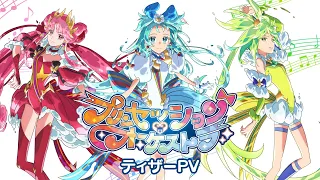YouTube影片, 內容是プリンセッション・オーケストラ 的 前導影片