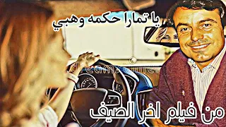 اه يا تمارا اه يا تمارا   حكمت وهبيالاغنيه السابعه من فيلم اخر الصيف دندنها