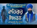 Lagu | Waheguru Simran | Sehaj Simran Turde Firde Ate Safar Krde Hoye Simran Jpu Ji | Pmkc Tohana |
