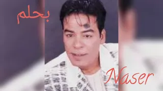 حسن الأسمر بحلم وانا صاحى 