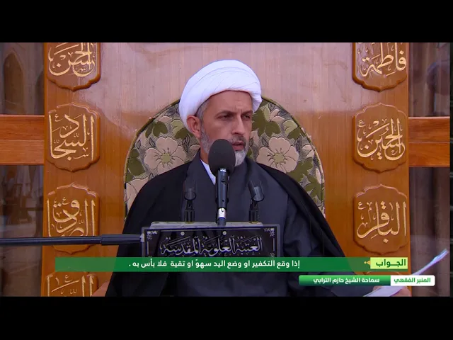 ⁣هل التكفير ووضع اليد على الاخرى سهواً أو تقيةً يبطل الصلاة ؟