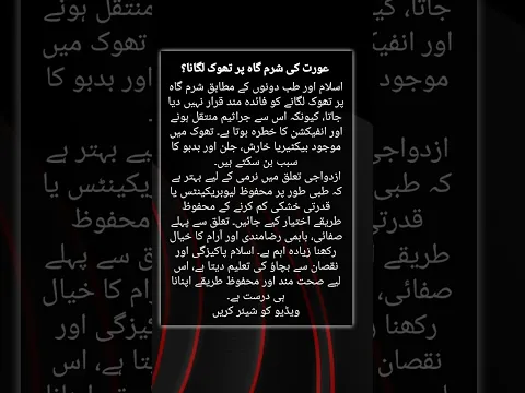 عورت کی شرم*** پر تھوک لگانا#zoyaqazi #alsaudiatibbifoundationofficial