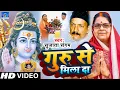 Download Lagu Shanti Bahan | गुरु से मिला दा | Guru Se Mila Da | Shiv Charcha Bhajan #shiv_charcha_geet #shiv