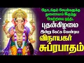 Download Lagu 🔴LIVE| புதன்கிழமை கேட்க வேண்டிய விநாயகர் சுப்ரபாதம் |  Vinayagar Suprabhatam | Magizhan TV Bakthi