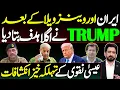 Lagu Trump’s Next Target After Iran \u0026 Venezuela Revealed || Insight By Adeel Sarfraz || Essa Naqvi 