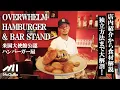 【HIP HOPマインドが漂うハンバーガー屋】ストリートから着想を得たメニューがラインナップ！肉肉しいパティは食べ応え抜群！