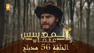 المؤسس عثمان الحلقة 56 مدبلج 
