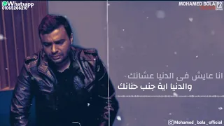 رامى صبرى سكتي ليه حالة واتس اب بالكلمات 2020 