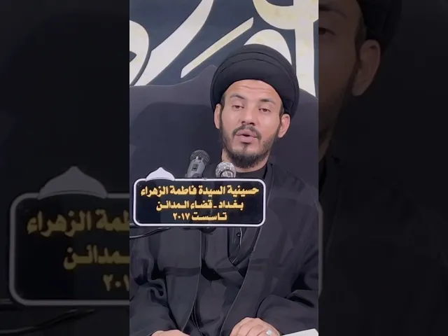 ⁣١١- أحداث يوم عاشوراء (خبر ام معبد) #سيد_رياض_الفاضلي