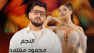 كوكتيل منوعات   النجم محمود معتمد وأحساس عالي جدا       دندنها