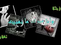 رويده المحروقي - يقولون