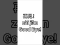 Download Lagu Greeting in chinese (Full version) #learningchinese #mandarinchinese #viralvideo #cambodian