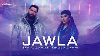                                                                    سارة الزكريا وخالد الجراح   جولة دندنها