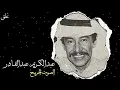 عبدالكريم عبدالقادر - اجر الصوت "الصوت الجريح" ( عود )
