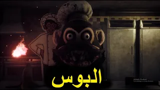 لعبت رعب هزمت البوس حق القرود 