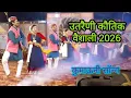 Lagu उत्तरायणी कौथिग 2026 || Kumauni Song || Uttarakhand || Makarsankranti