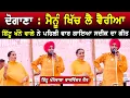 Download Lagu ਸਦੀਕ ਸਾਬ੍ਹ ਤੇ ਰਣਜੀਤ ਕੌਰ ਦਾ ਗੀਤ ll ਮੈਨੂੰ ਖਿੱਚ ਲੈ ਵੈਰੀਆ ll Bittu Khanne Wala \u0026 Rajwinder Kaur New Live