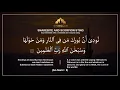 Lagu Dua to read immediately after a Snakebite or Scorpion Sting | Cures From The Quran | An-Nami : 8