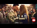 Al Shami - الشامي Baby  (2026)