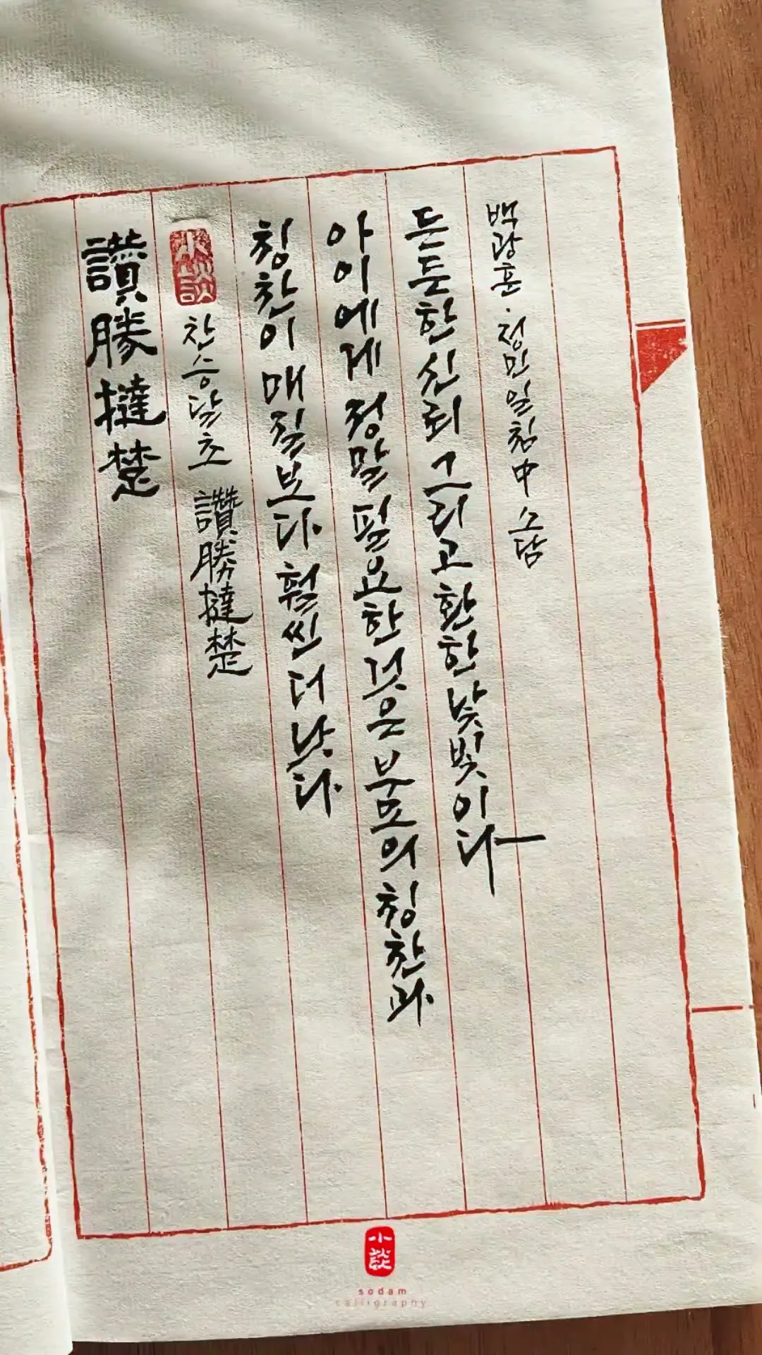 소담글씨 20240418 (유튜브 쇼츠)