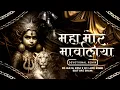 Lagu MAHA MOR MAWALIYA | DEVOTIONAL REMIX |DJ RAJA X DJ LIKE ZONE 2K21