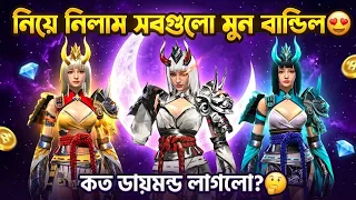 কত ডায়মন্ড লাগবে সবগুলো মুন বান্ডিল বের করতে?🤔 সবার আগে জেনে নিন | Scarlet Ring | Moon Bundle Event