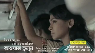 Speak up against sexual harassment BRAC