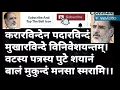 Download Lagu Govind Damodar stotra(with lyrics-Kararvinden padarvindam)-sung by pujya Rameshbhai Ojha