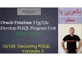 Oracle PLSQL Declaring PLSQL Variables 5