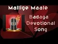 Lagu Badaga Song | Malige Mala Mahadeva | Badaga Devotional Song