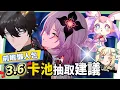 Download Lagu 【崩壞星穹鐵道】🚀3.6前瞻懶人包▸長夜月、丹恆·騰荒登場🔥昔漣在後，如何安排計畫？大黑塔、那刻夏復刻！五星存護登入免費送！新遺器、版本福利全整理！活動內容一次看！ ▹璐洛洛◃