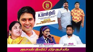 Chennai Gana  | Happy birthday Dr.R .Jhon Dhilip  |  Isaivani  | Sabesh solomon 2026 