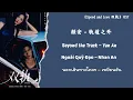 Lagu 【ENGSUB】Beyond the Track (轨道之外) - Yan An (颜安)《 Speed and Love (双轨) 》OST