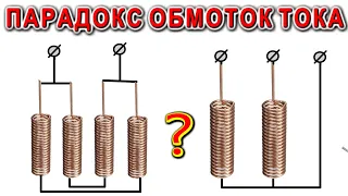 Парадокс обмоток тока в Электрических моторах Показал советский Инженер