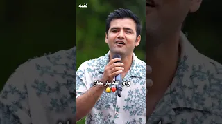 Mirwais Nijrabi New Song Way Allah Yar Jan 2025 آهنگ جدید و زیبای میرویس نجرابی وای الله یار جان  Mirwais Nijrabi New Song Way Allah Yar Jan 2025 آهنگ جدید و زیبای میرویس نجرابی وای الله یار جان