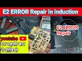 e2 error in induction cooker e2 error repair in induction what is e2 error in induction