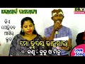 Download Lagu Mo hrudaya kantha sara | ମୋ ହୃଦୟ କାନ୍ଥସାରା | Konark gananatya | New jatra love song by Budu and Minu