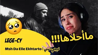 الرأي ورد الفعل                                    ليجي سي دندنها