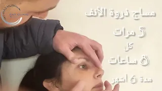طريقة مساج الأنف بعد عملية تجميل الأنف 