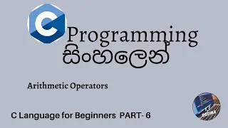 C Programming in sinhala part 6 - Arithmetic Operators