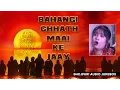 Download Lagu छठ पर्व / छठ पूजा के गीत 2016 | BAHANGI CHHATH MAAI KE JAAY | CHHATH PUJA AUDIO JUKEBOX BY DEVI|