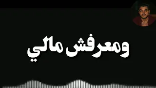 حاله واتس حزينه حوده بندق وتيتو ٢٠١٩ مهرجان الزمن دوار دندنها