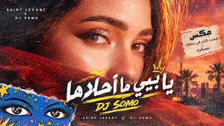 يا بيي ما أحلاها                  شفت كلام في رمشك                 دندنها