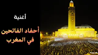 أغنية   أحفاد الفاتحين في المغرب دندنها
