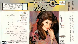 ليلى نظمي اتدلع ياعريس البوم كامل١٩٧٥ 