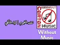 شفت النجوم | لمياء المالكي - بدون موسيقى