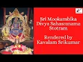Download Lagu Mookambika Sahasranama | With Malayalam Script | Kavalam Srikumar |
