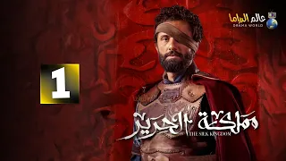حصريااااا الحلقة 1 من مسلسل مملكة الحرير بطولة كريم محمود عبد العزيز اسماء ابواليزيد 