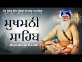 Download Lagu Sukhmani Sahib - ਸੁਖਮਨੀ ਸਾਹਿਬ | सुखमनी साहिब | Sukhmani Sahib Da Paath | Nitnem Sahib Sukhmani